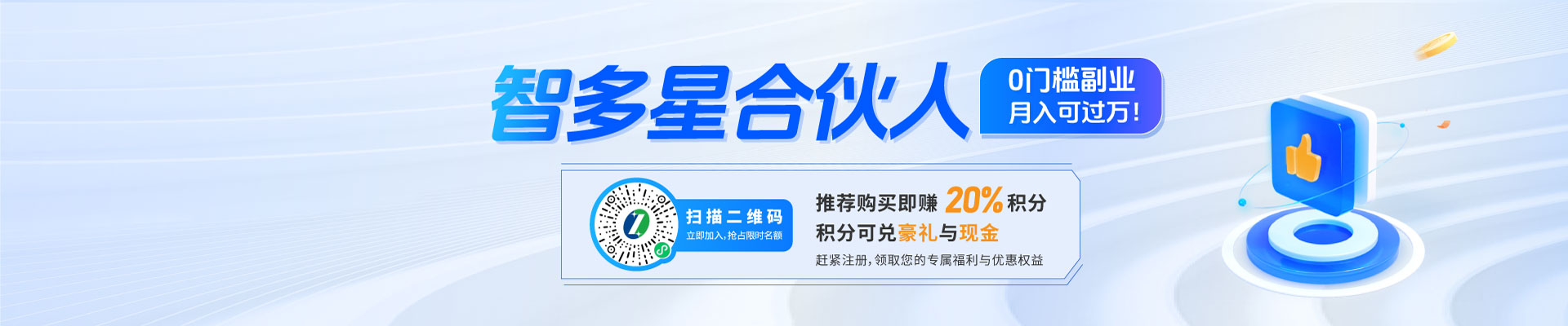 智多星合伙人招募：0門檻副業(yè)，月入可過萬！